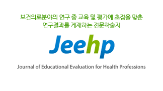 보건의료분야의 연구 중 교육 및 평가에 초점을 맞춘 연구결과를 게재하는 전문학술지 JEEHP(Journal of Educational Evaluation for Health Professions)