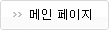 메인페이지